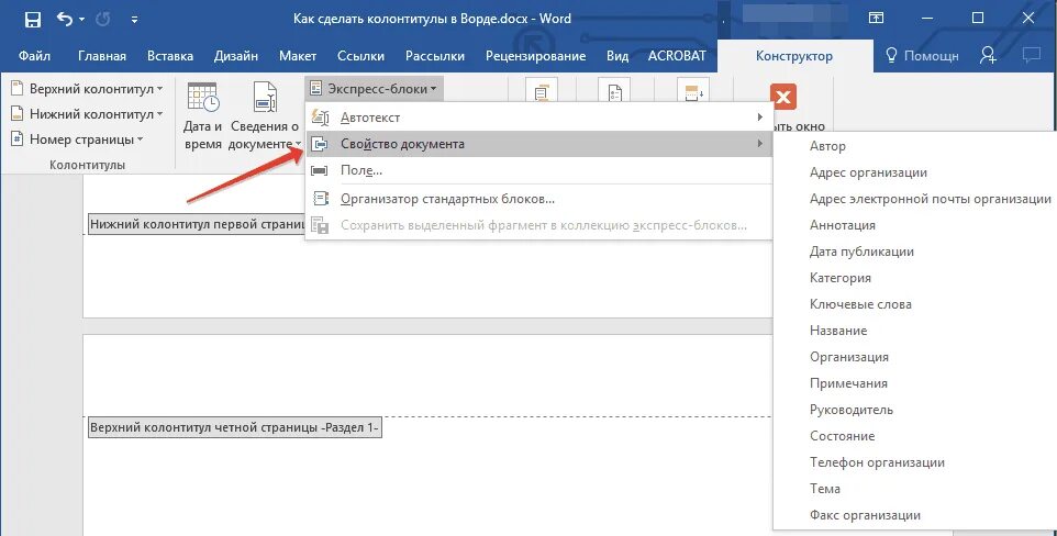 Как сделать страницы в нижнем колонтитуле. Колонтитулы в Word. Верхний колонтитул первой страницы. Колонтитул только на одной странице. Нижний колонтитул страницы.