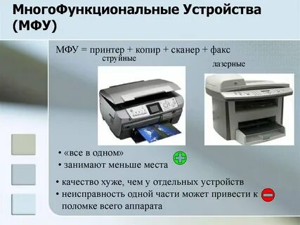 Мфу расшифровка