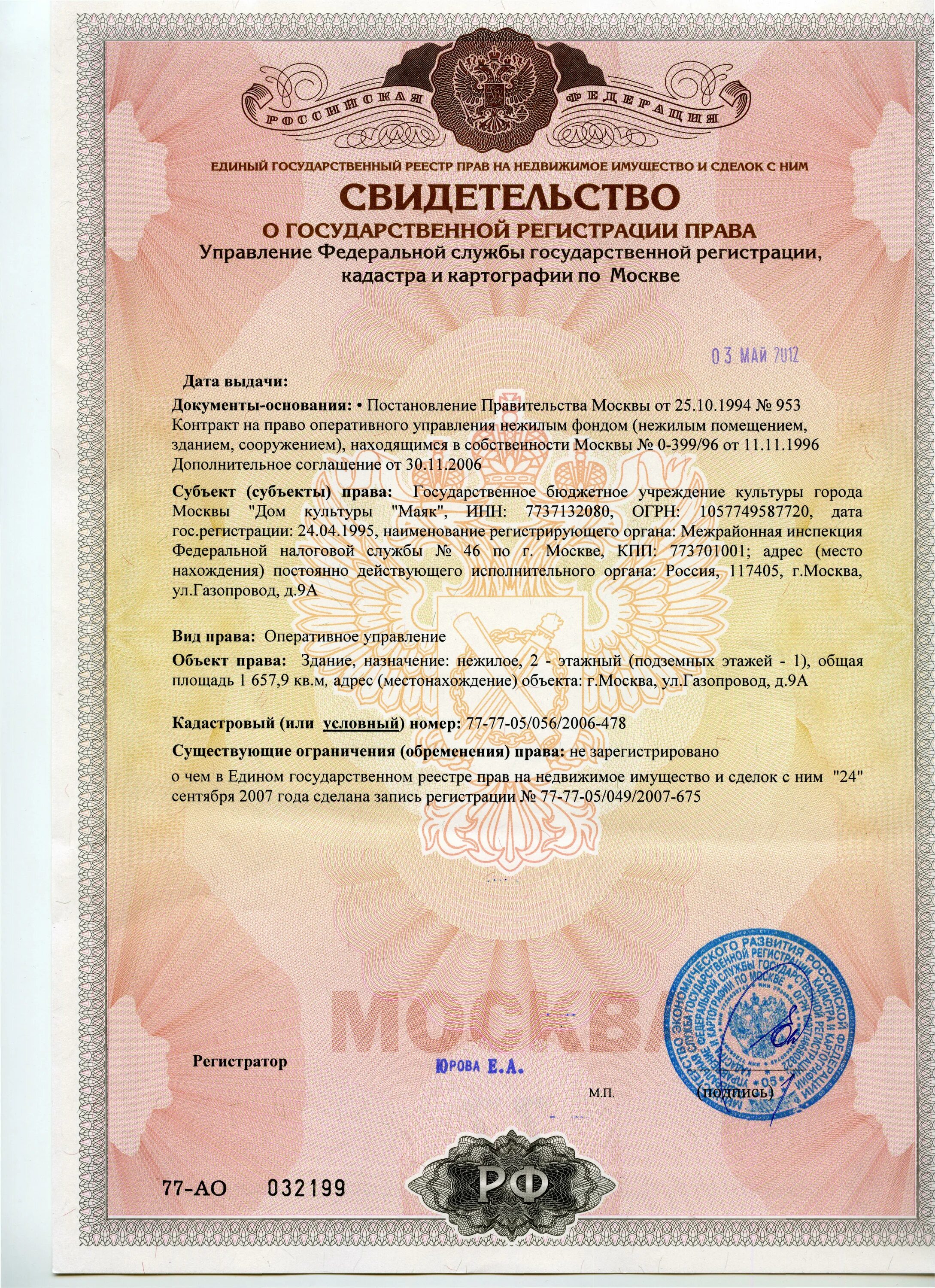 Документ на дом собственность какой. Свидетельство о государственной регистрации права собственности. свид о гос регистрации права собственности. документ подтверждающий право собственности. документ подтверждающий право собственности на квартиру.