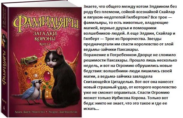 Фамильяр аудиокнига слушать. Академия фамильяров тайна руин. Фамильяр ворон. Фамильяр аудиокнига слушать. Фамильяр аудиокнига слушать.