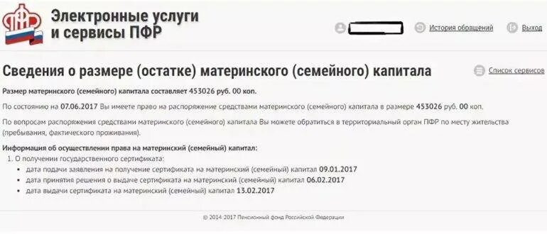 Справка об остатке материнского капитала. Справка из ПФР об использовании материнского капитала. Справка с пенсионного фонда об использовании материнского капитала. Справка о выплате мат капитала в ПФР. Справка об остатке средств материнского капитала.