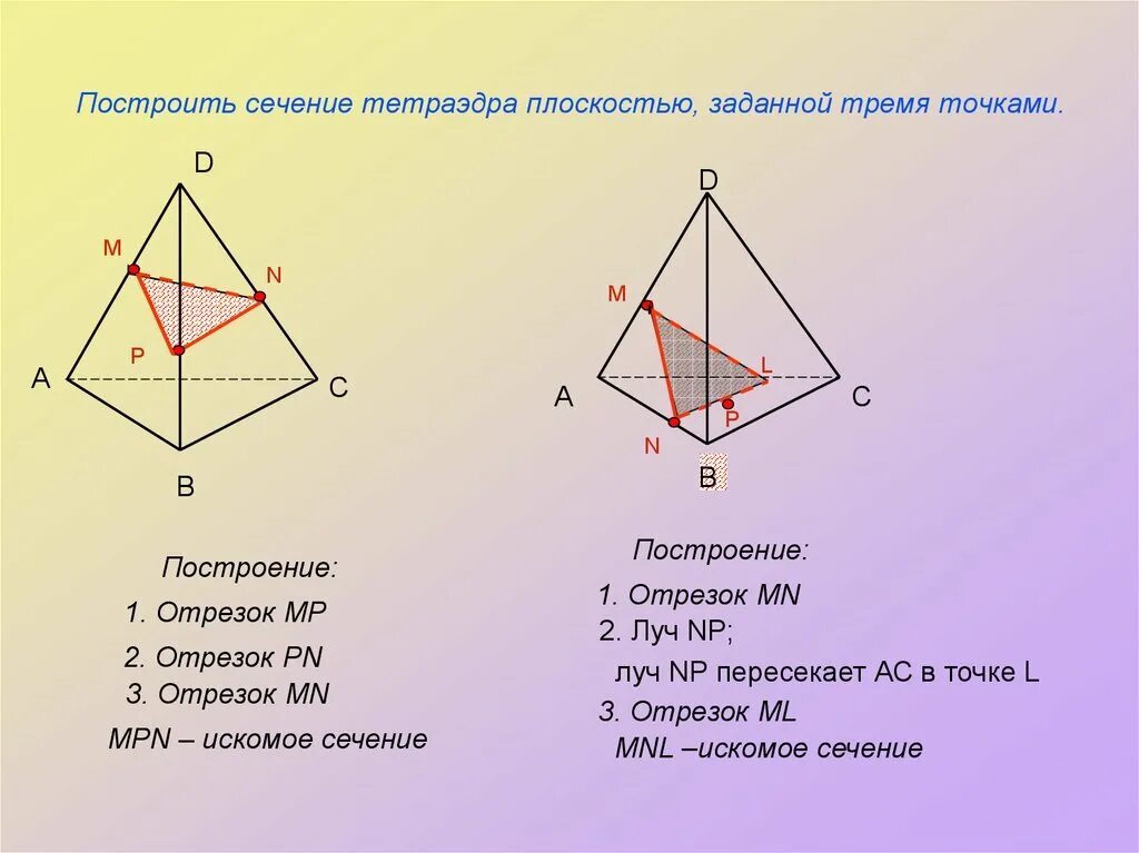 Параллельные прямые в тетраэдре