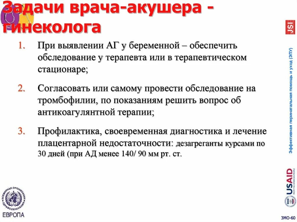 Перечислите основные задачи женской консультации. Задачи врача гинеколога. Задачи врача терапевта. Задачи врача женской консультации. Функциональные обязанности акушерки женской консультации.