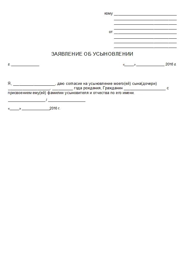 Образец заявления на жену. Образец заявления о согласии супруги на усыновления ребенка. Согласие супруга на усыновление ребенка образец. Образец согласия на усыновление ребенка супругом. Заявление на согласие усыновления ребенка отчимом.