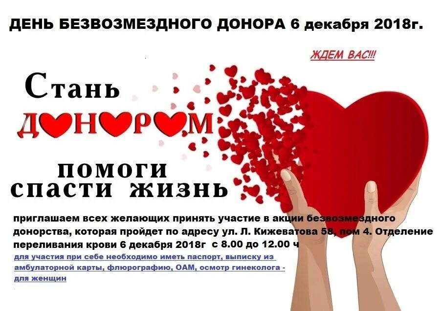 Международный день донора. День донора в России. Акция день донора. День донора мероприятия.