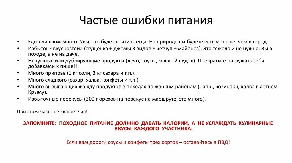 Ошибки в питании. Самые частые ошибки: в питании. Ошибки в питании летом. Ошибка кормление. Ошибка в продукте 3