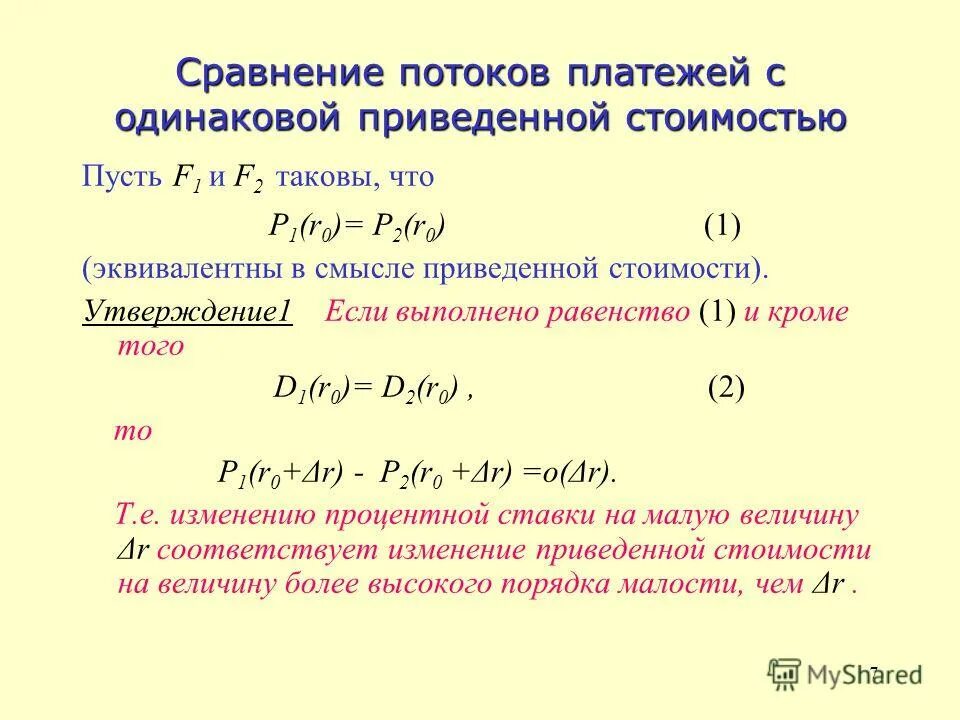 сравнение потоков. отличие процесса от потока. магнитная индукция в вакууме. сравнение потоков. сущность дисконтирования денежных потоков.