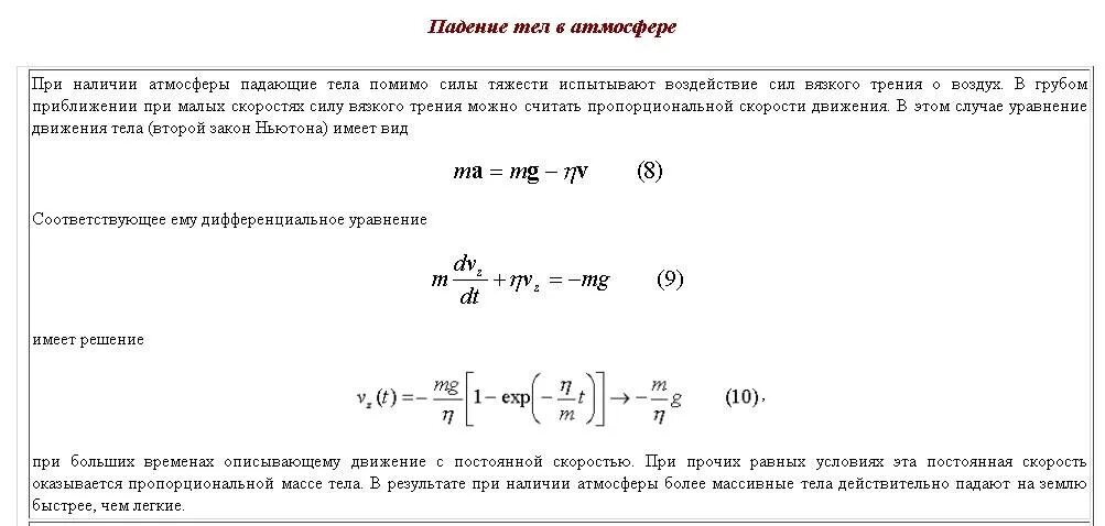 Скорость удара формула