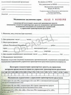 Получить медицинскую форме 003 в у