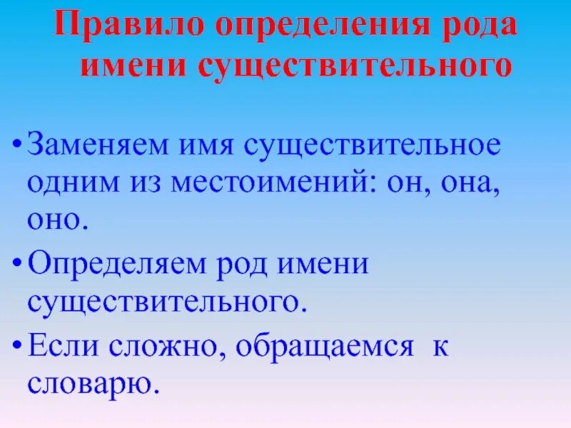 Как отличить род. Правило определения рода имен существительных. Род имен существительных презентация. Род имён существительных 3 класс. Как определить род имени существительного 3 класс.