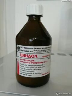 Циндол от прыщей на лице применение