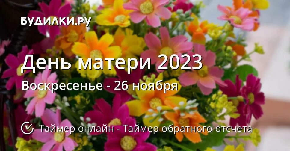 День матери 2024 году в какой день. Когда день матери в 2022 году в России. День мамы 2022. День мамы 2022 какого числа. День матери 2022 какого числа в России.