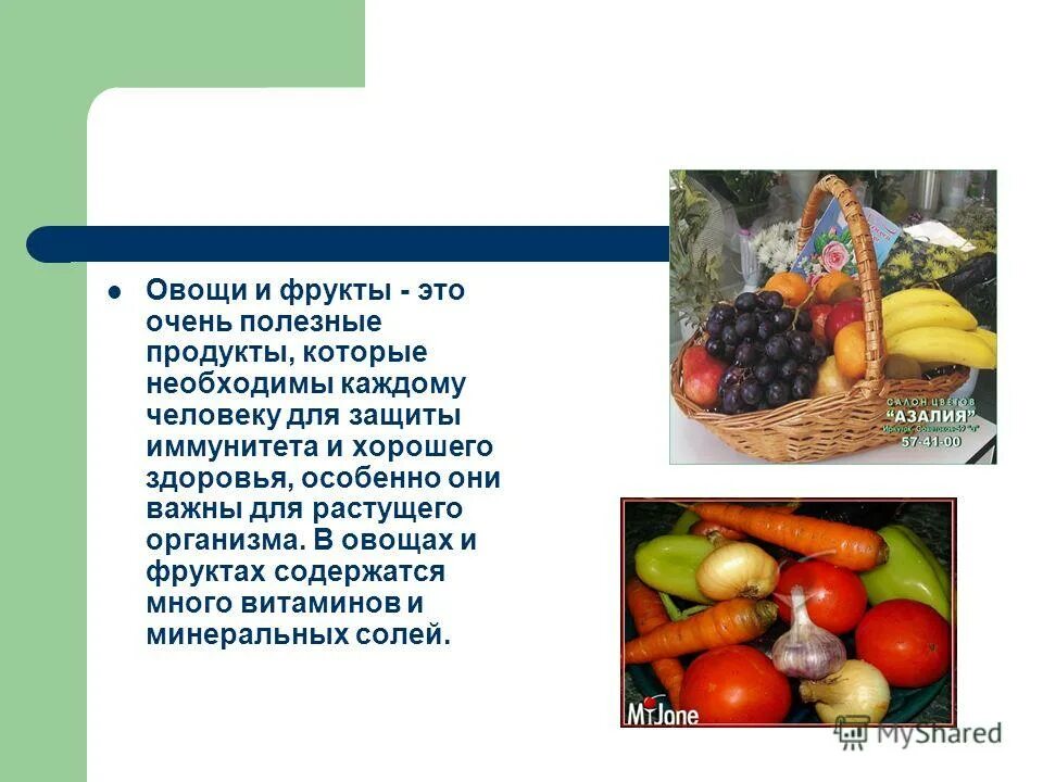 Полезные овощи и фрукты. Овощи и фрукты полезные продукты. Сведения о полезных продуктах. Презентация полезные овощи. Почему полезно есть фрукты 1 класс