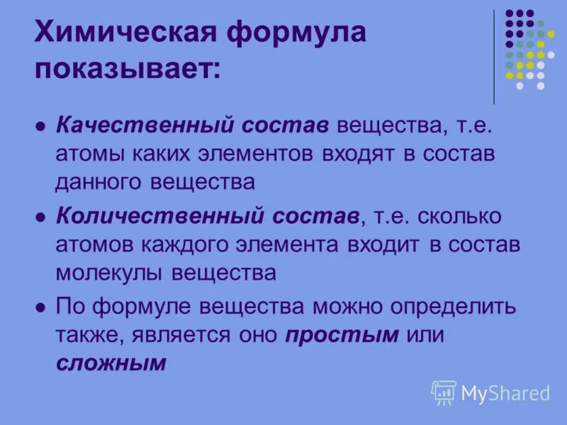 Химическим элементом называют совокупность атомов. Химический элемент это вид атомов с одинаковым. понятие химический элемент.