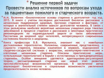 Уход за лицами пожилого и старческого возраста