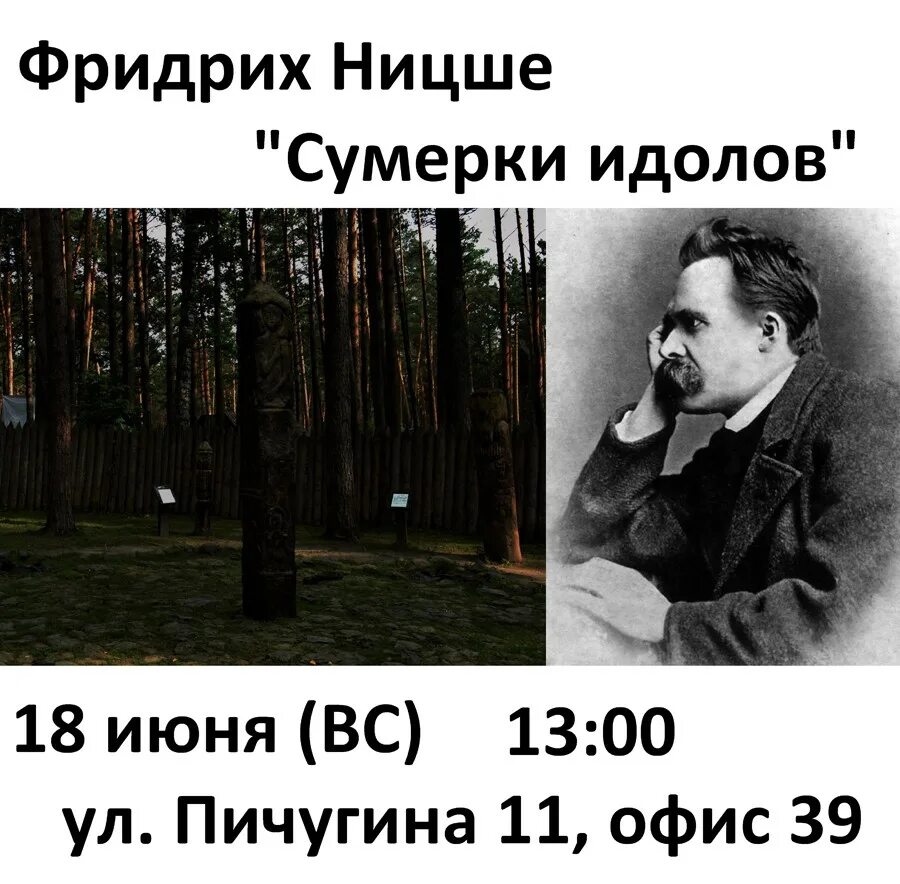 Ницше сумерки идолов. 135 лет (1888) - «сумерки идолов» ф. ницше. сумерки идолов книга.