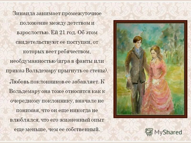 Первая любовь это определение. Любовь президента манга 24 глава. Читать первая любовь 8 класс. Рассказ тургенева первая любовь. "первая любовь".