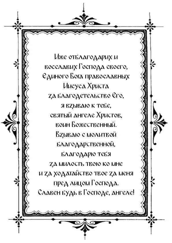 Какую благодарственную молитву