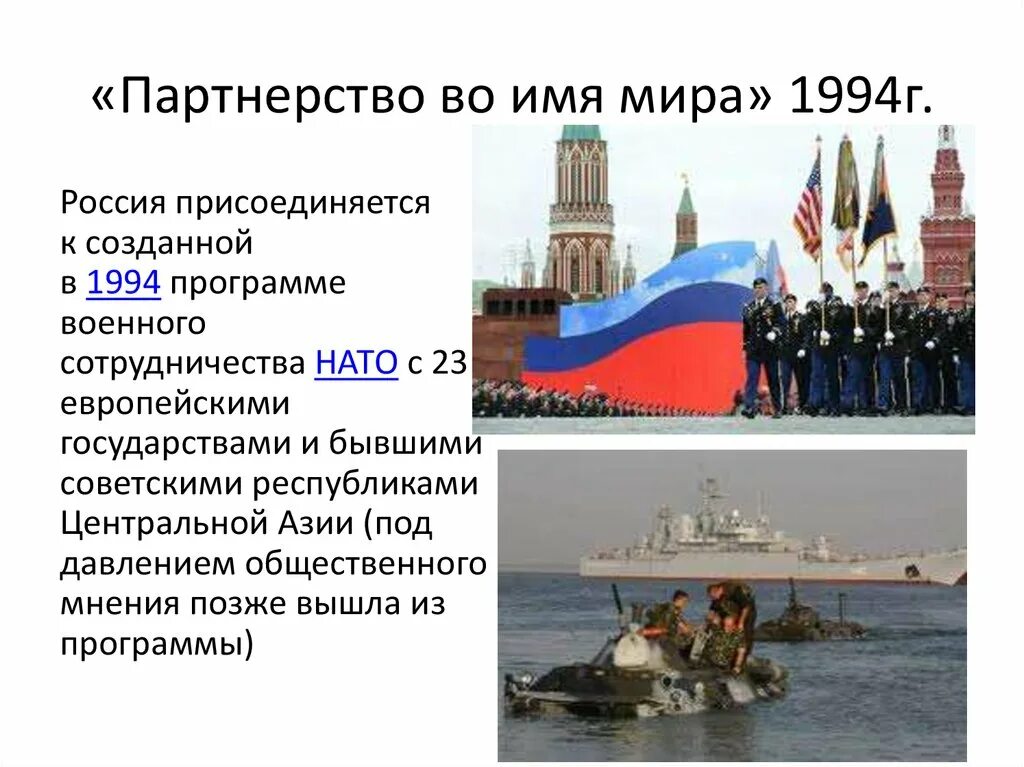 Россия присоединение к нато