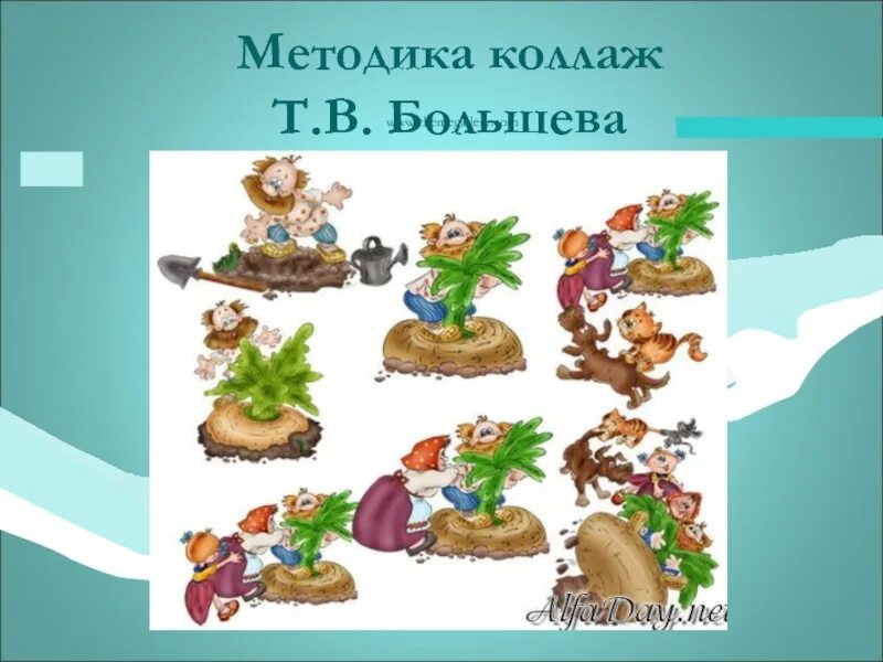 Методика коллаж. Методика коллаж большева. коллаж большева т.в. метод коллаж т б большева. методика коллаж большова.