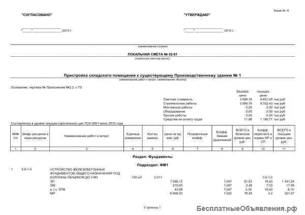 Локальная смета в КС-2,. Сметная документация кс2. КС 2 строительная смета форма. Строительная смета кс2. Магазин кс2