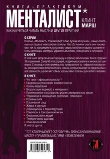 Чтение мысли книга