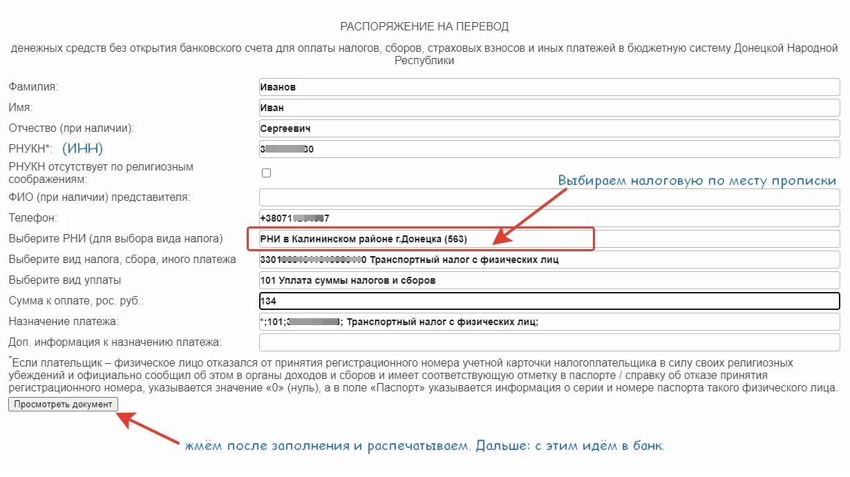 Банковский перевод без открытия счета. Назначение платежа транспортный налог. Транспортный налог Назначение платежа что писать. Назначение платежа при оплате транспортного налога. Назначение для оплаты транспортного налога физлицами.