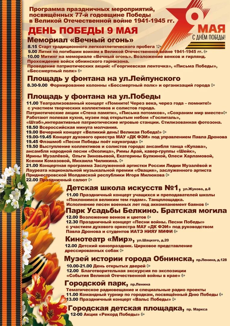 Планы на 9 мая 2024. План праздничных мероприятий. день победы праздничная программа. праздничные мероприятия посвященные дню победы. план праздничных мероприятий 9 мая.