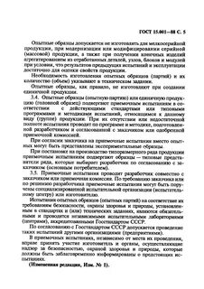 Испытание опытных образцов