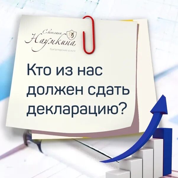 Кому сдать декларацию о доходах. Поздравление со сдачей декларации. Продекларировать свои доходы. Открытка со сдачей декларации. Кто обязан декларации