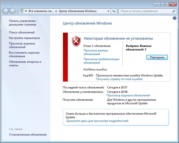 Ошибка обновления. Центр обновления виндовс 7 ошибка. Ошибка установки обновления Windows. Windows 11 ошибка обновления.
