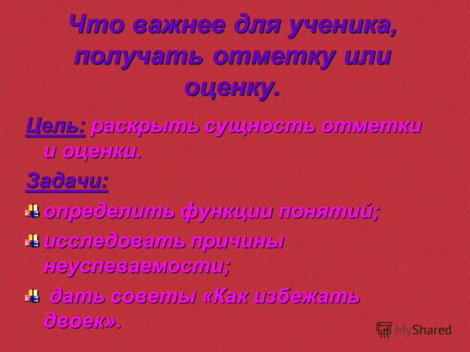 Раскрыть бывший. Главная задача экономической науки. Раскрыть бывший. Раскрыть бывший. Значение слова отметка.