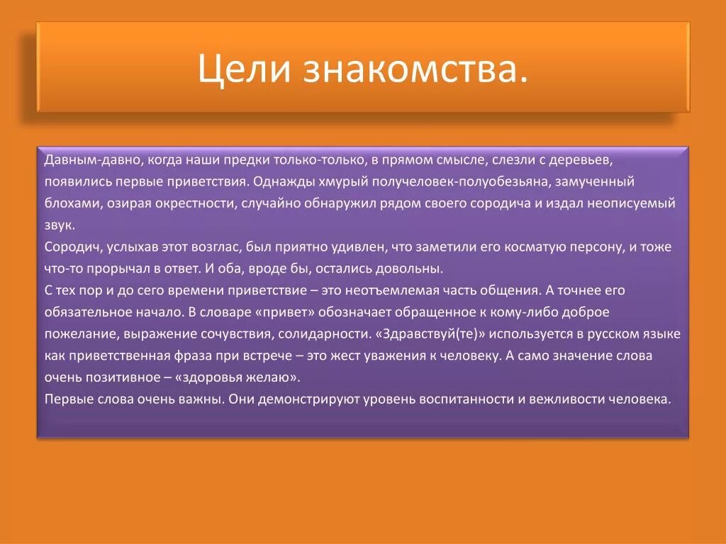 Цель познакомиться. Цель встречи. С какой целью знакомишься. С какой целью знакомишься как ответить.