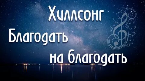 Общая благодать