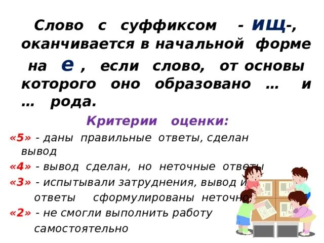 Суффикс в слове врачом. Написание существительных с суффиксом ищ. Существительные с суффиксом ищ. Написание слов с суффиксом ищ. Слова с суффиксом ищ.