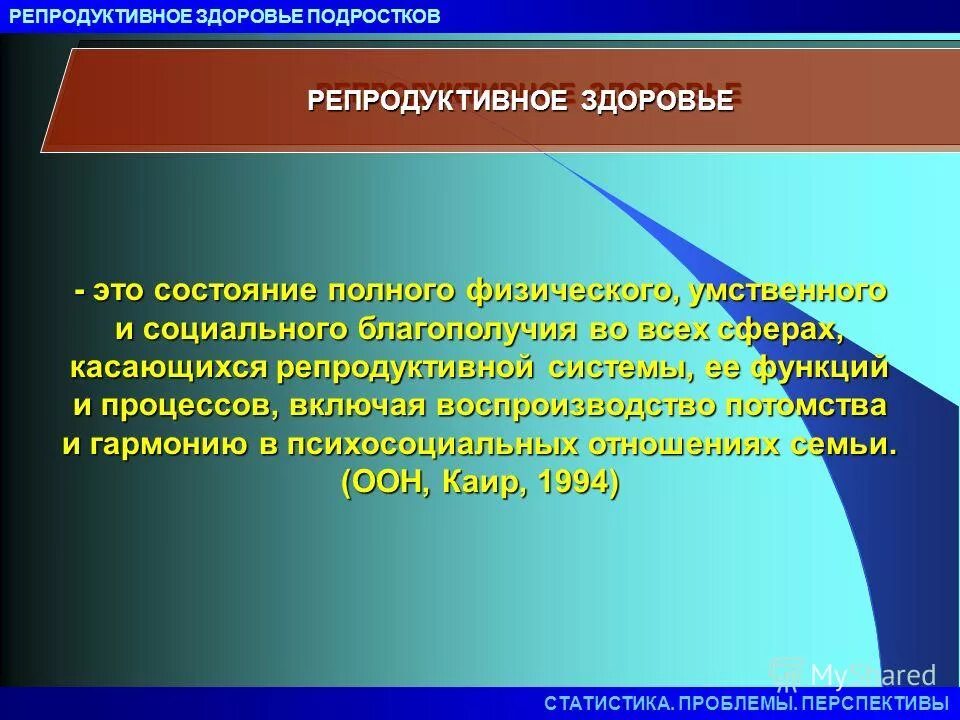 Репродуктивное здоровье молодежи конференция. Репродуктивное здоровье подростков. Репродуктивное здоровье подростков. Репродуктивное здоровье молодежи конференция. Очередь в больнице фон.