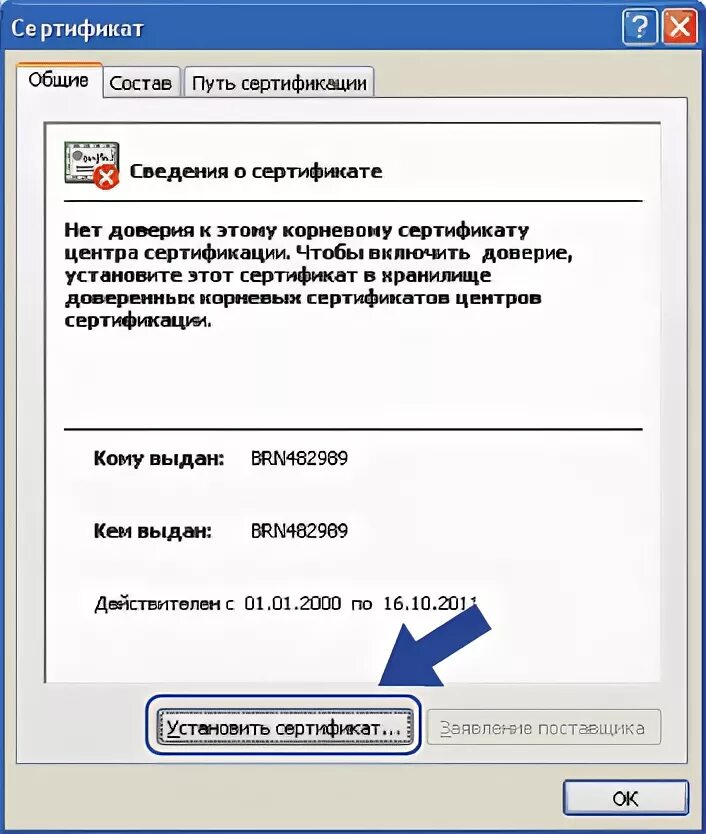 Как установить сертификат налоговой на компьютер. Настройки доверие сертификатов. Как найти путь к сертификату на компьютере. Chrome нет доверия к сертификату. Установить сертификат https