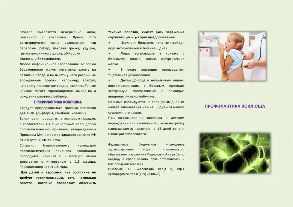 Можно ли заболеть коклюшем после прививки