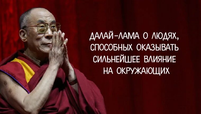 Иметь сильное влияние. Далай-лама цитаты. Далай лама 2023. Далай лама 14 цитаты. Далай лама Великие мысли.