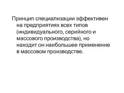 1 специализация предприятия