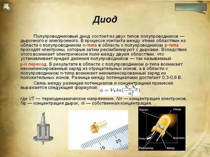 Излучение полупроводникового диода