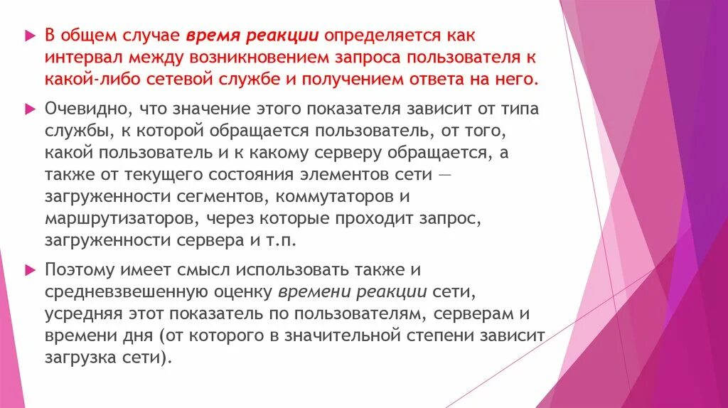 В общем случае согласно. Общий случай. Основные требования к современным компьютерным сетям. Промежуток между реакцией на объект. Обратимся реакция как определить.