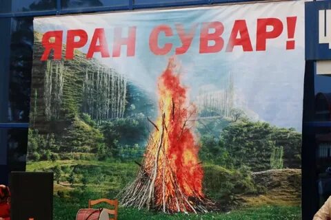 Яран