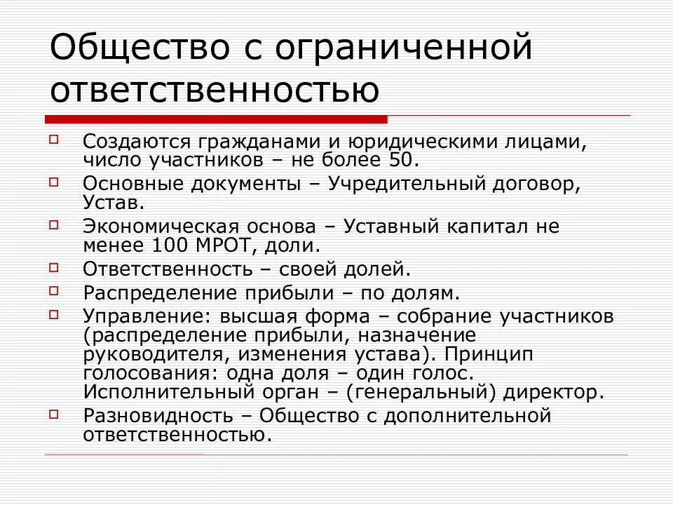 Ответственность управляющего общества. Общество с ограниченно йответсьвенностью. общество с ограниченной ответственностью. obshestvo s ogranichenoj otvetstvennostyu &quot;                &quot;. общество с ограниченной ответсвенность.