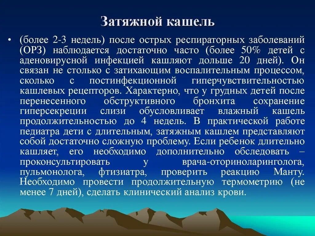 Затяжной кашель. Затяжной кашель у ребенка. Чем лечить затяжной кашель у взрослых. Как лечить затяжной кашель сухой у взрослого.