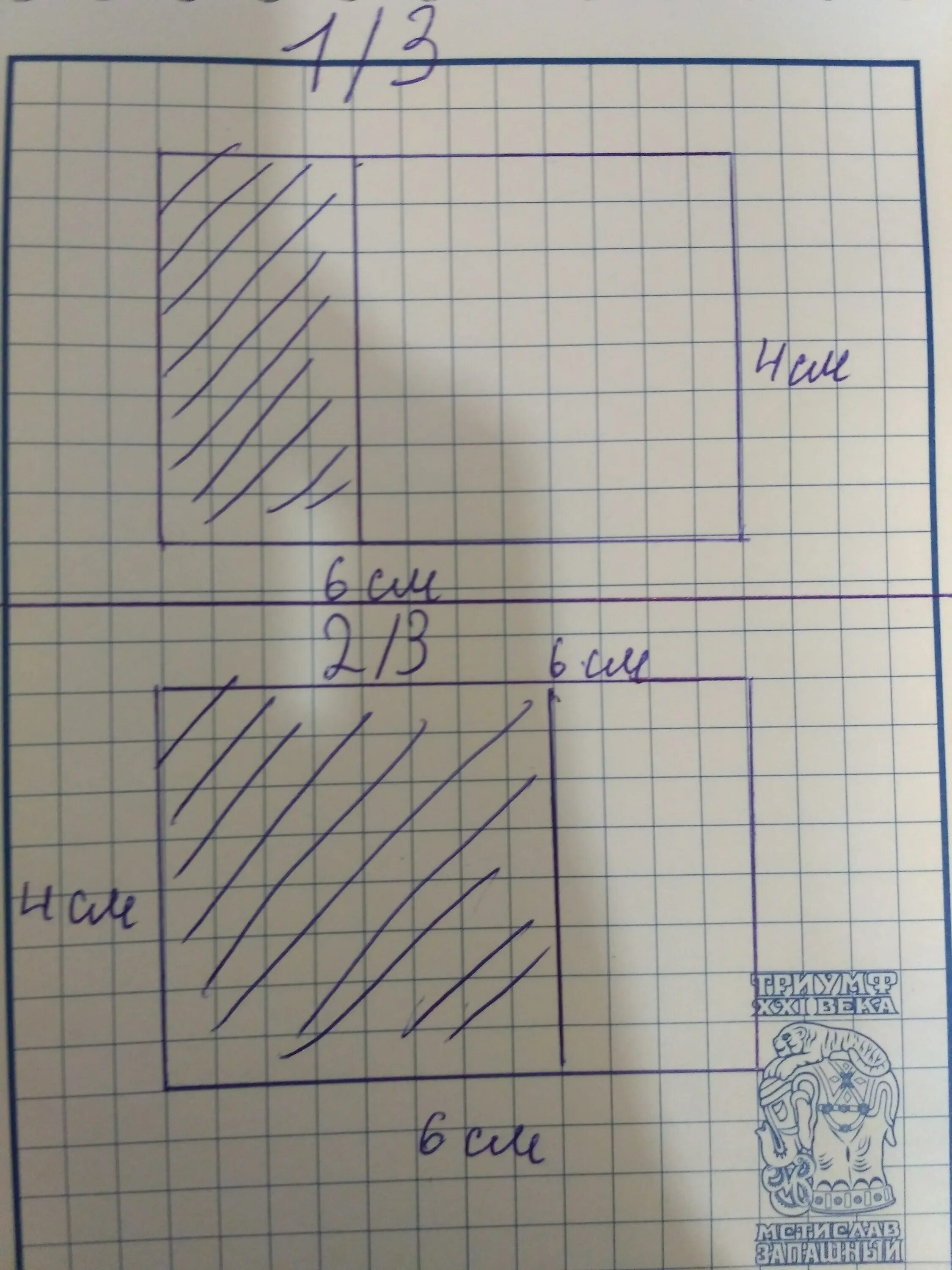 Начертить два одинаковых. Заштриховать 1/3 прямоугольника. начерти два одинаковых прямоугольника со сторонами 6. начерти два одинаковых прямоугольника со сторонами 6 см и 4. начерти два прямоугольника один со сторонами.