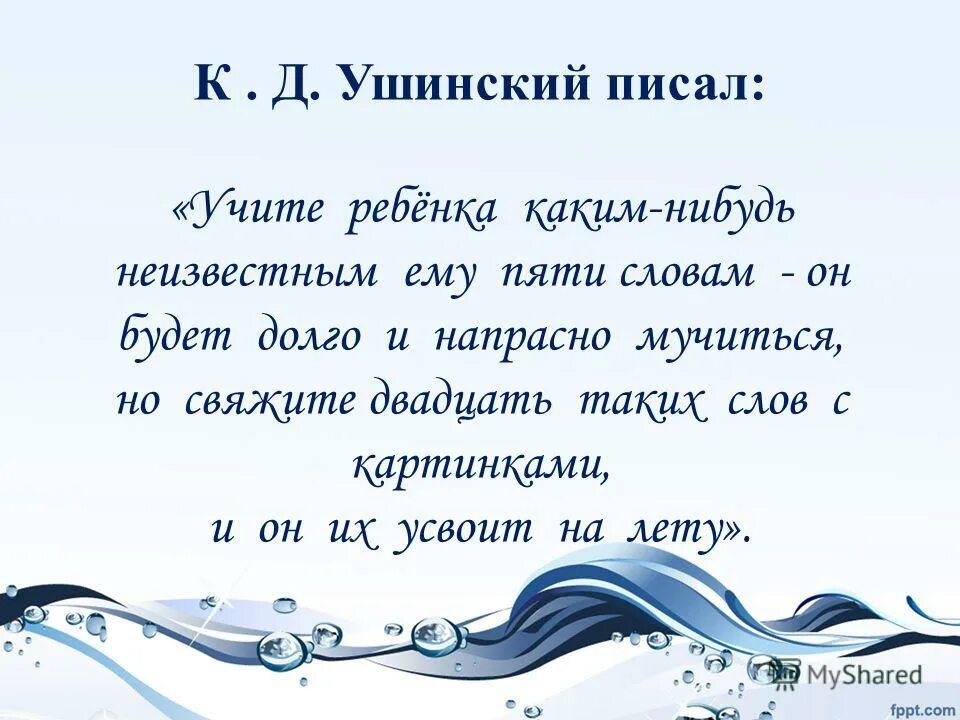 Ушинский цитаты. Высказывание Ушинского о воспитании детей. Цитаты Ушинского о воспитании детей. Ушинский высказывания о воспитании детей. Афоризмы Ушинского о воспитании.