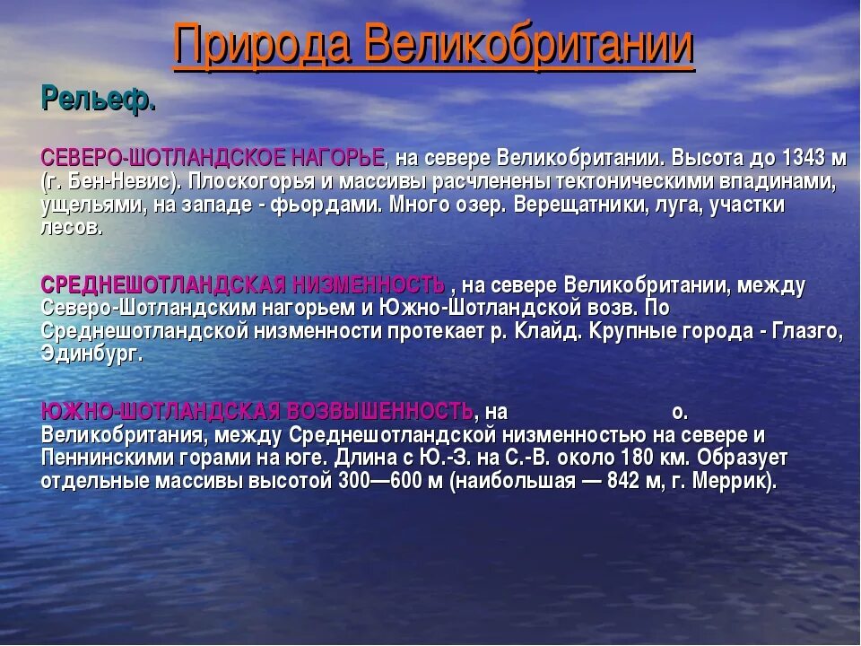 Природа Великобритании презентация. Природа и охрана Великобритании кратко. Природа Великобритании кратко. Природные особенности Великобритании. Природный потенциал великобритании