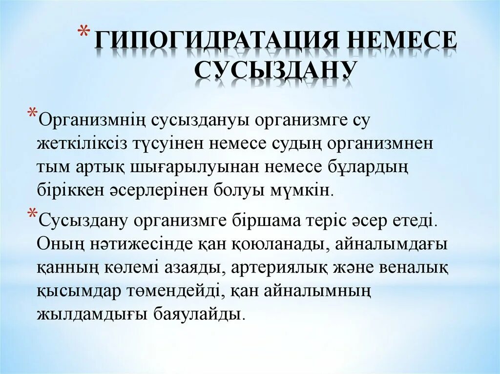 Гипогидратация это. Гипогидратация. Показатели гипогидратация. Гипогидратация дисков. Гипогидратация клиника.