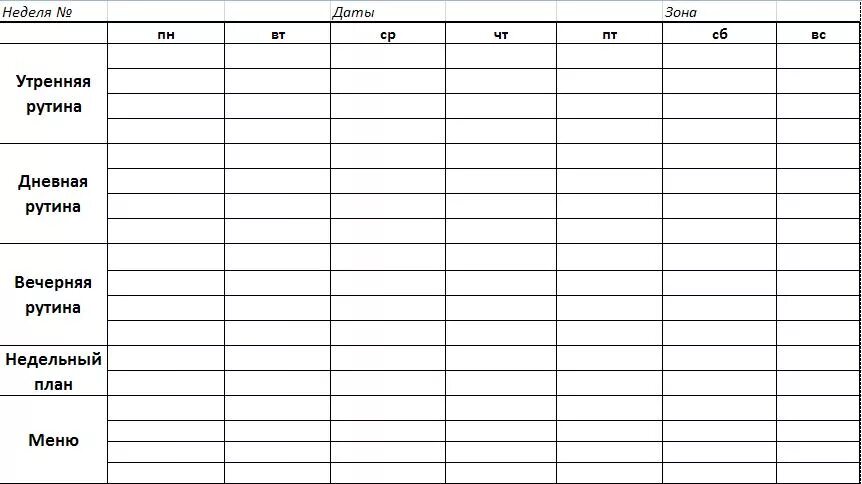 Таблица пустая распечатать. Таблица пустая. Таблица пустая для заполнения. Готовые таблицы для заполнения. Недельный план.